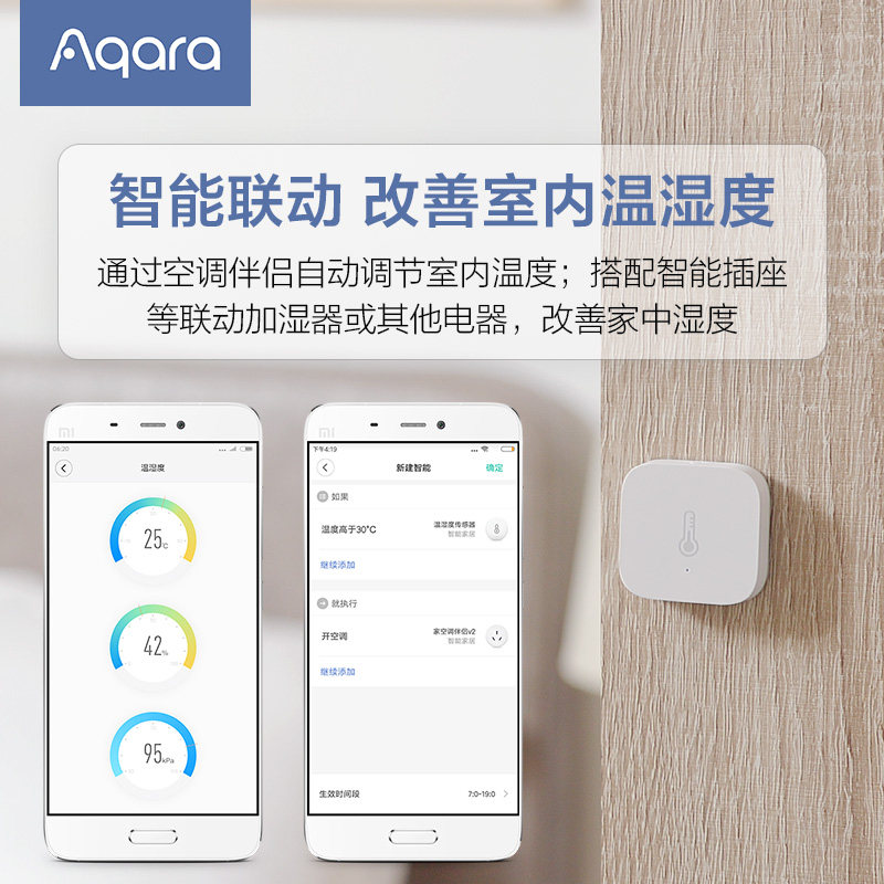 Aqara Green Rice temperature and humidity sensor T1 Apple homekit Smart home siren air pressure monitoring
