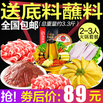 2-3 people Hot Pot ingredients combination package bulk fresh fat beef rolls mutton rolls hot pot with dishes to give the base