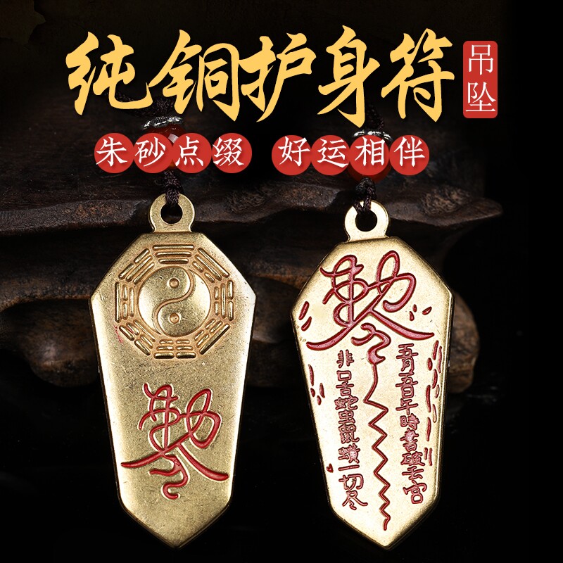 Pure copper royal decree vermilion pendant Taoist innate Yin and Yang Taijiquan Cthulhu anti-villain Amulet pendant