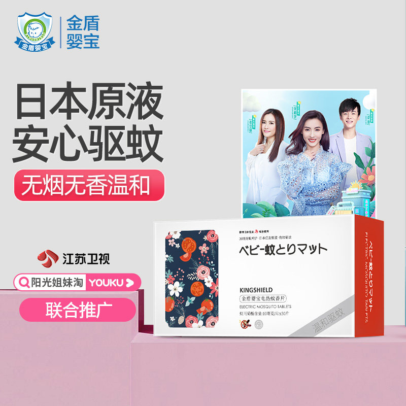 Golden Shield Babybo Electric Mosquito Coil BABY PREGNANT WOMAN ELECTRIC MOSQUITO COIL SHEET INSTRUMENTAL PLUG-IN TYPE HOME INSECT REPELLENT MOSQUITO-KILLING SHEET 30