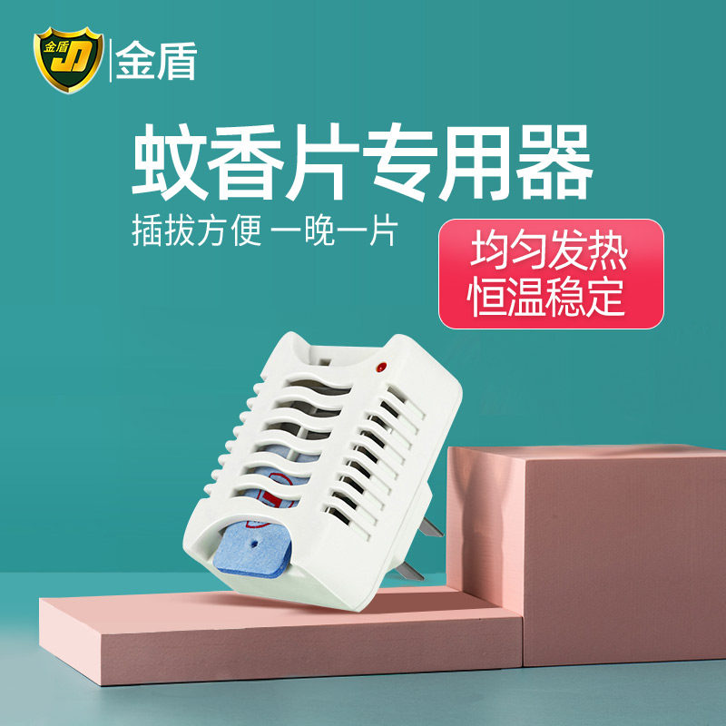 Golden Shield Electric Mosquito Coil baby pregnant woman Anti-mosquito mosquito Mosquito Repellent Heater electric mosquito repellent heater Home Mosquito Coil heater