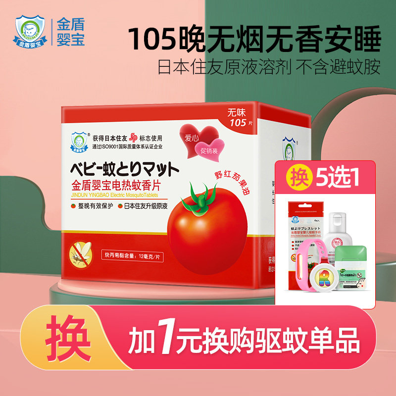 Golden Shield Babybao Electric Mosquito-repellent Mosquito Repellent Mosquito-repellent Mosquito Repellent for Domestic Mosquito Mosquitoes Repellent for Complementary Bottling of Odorless Infanticide