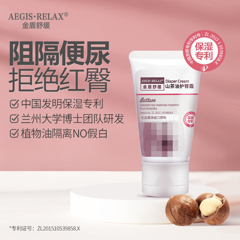 Golden shield soothing buttock cream newborn baby buttock cream PP cream newborn baby anti-red butt cream butt hormone-free