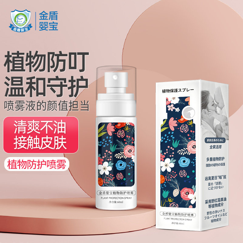 Golden Shield Babybao Mosquito Repellent Protective Skincare Lotion 60ml Infant Special Anti-mosquito fluid to prevent mosquito bites flower dew