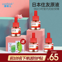 Jindun Yingbao electric mosquito coil liquid tasteless baby children pregnant women special household plug-in mosquito control water liquid refill