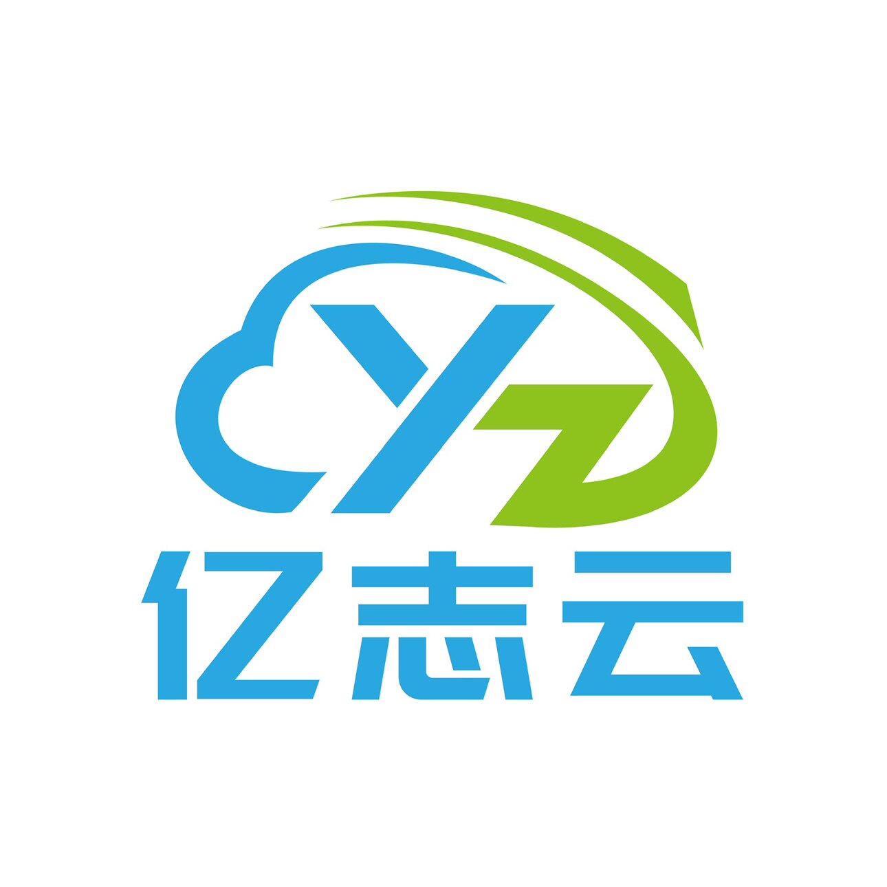 亿志云