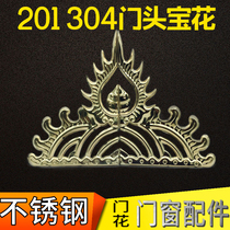 201 304 Material Stainless Steel Embossed Door Window Fence Guardrail Anti-theft Decoration 3133 Baohua