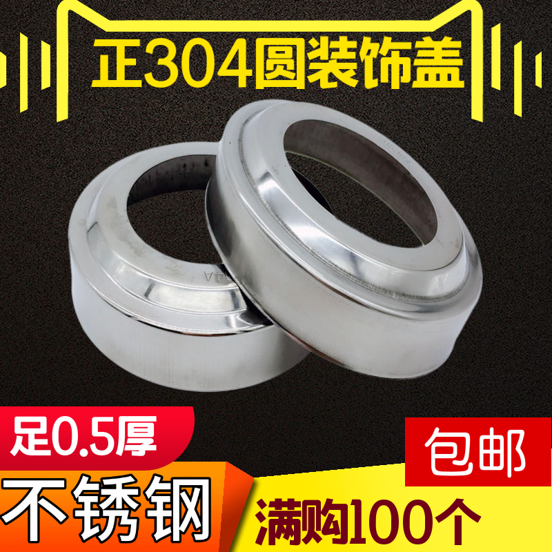 Boutique positive 304 5 0 5 thick thickened round pipe decorated cover guard rail fence post stairway armrest screw cover-up cover