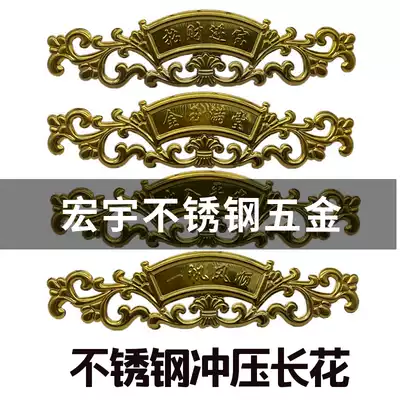 304 stainless steel stamping flower Jinyu Mantang entrance and exit Pingan lucky treasure Changhua stainless steel door decoration accessories