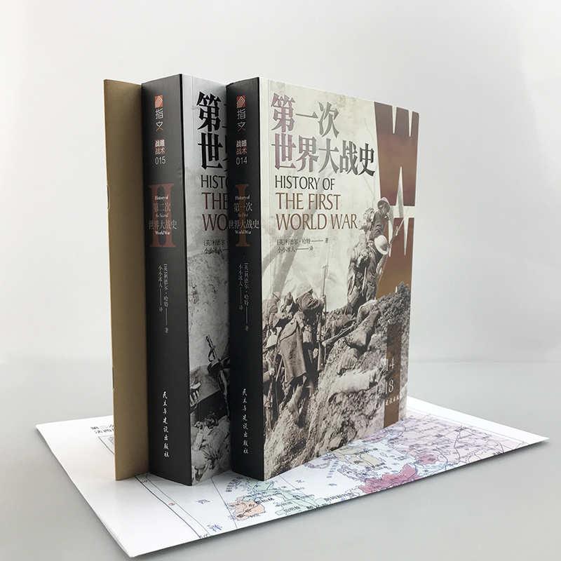 Authentic Edition of "History of the First World War" and "History of the Second World War" [Includes 4 Large Maps and a Map Book] Translated by Li Deharten, a Classic Military History Book of the Century, Bestseller in History