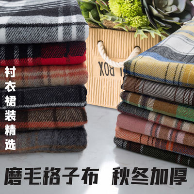 Brushed checked shirt fabric, thickened British-style uniform skirt coat, jk clothing fabric, diy handcrafted