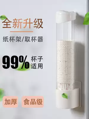 Disposable Cup Shelf shelf paper cup storage layer rack water dispenser water cup automatic Cup extractor non-perforated cup holder