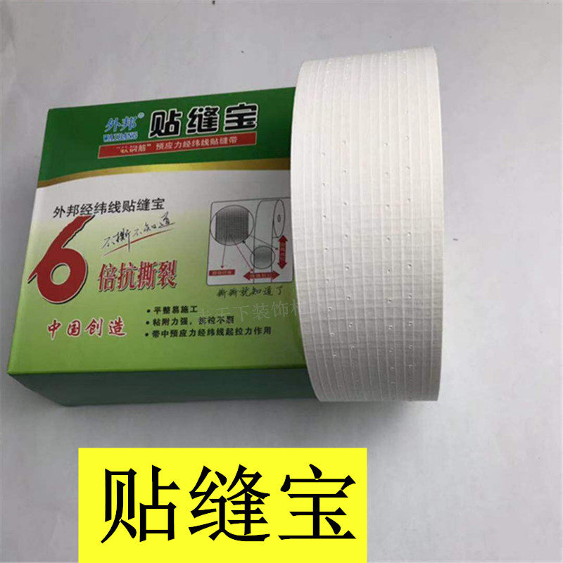 Gentile patch treasure Gypsum board seam kraft paper seam tape Latitude and longitude line Kraft paper width 4 7 cm