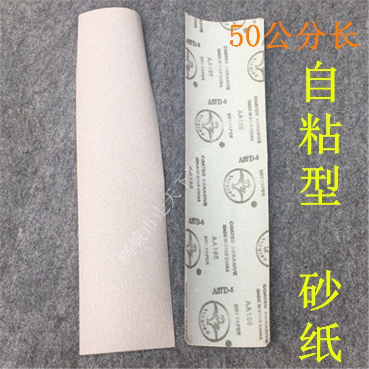 Tasting tea grinding long sandpaper self-adhesive sandpaper sandpaper belt 50 cm long 13.5 cm wide 150 sheets per box