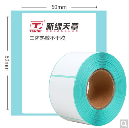 Sky Chapter 30 * 2040 * 3050 * 3060 * 4070 * 40100 * 100 * 100 Anti-heat sensitive label photocopy paper adhesive label paper electronic scale paper electronic scale paper milk tea shop mark