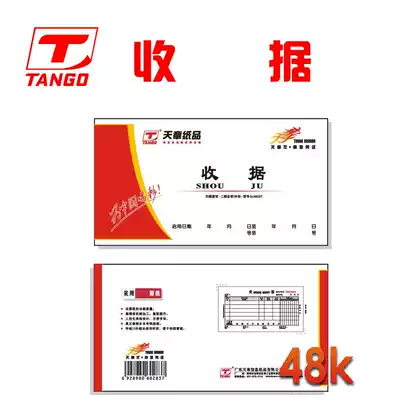 (Official direct sale)Tianzhang receipt This Tianzhang delivery note Tianzhanglong brand carbonless carbon paper two-in-one receipt This delivery note Three-in-one delivery note receipt 48K 10 copies