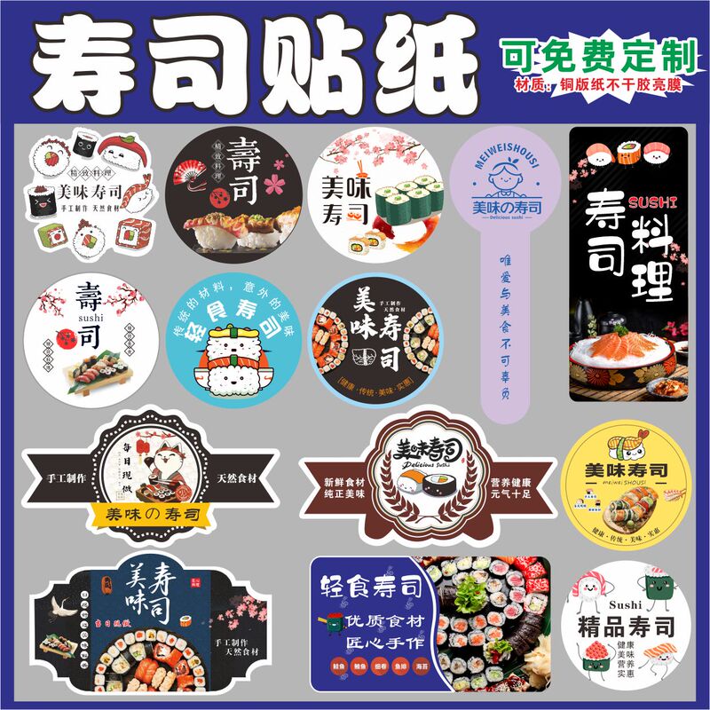 New Sushi Japanese Cuisine Rice Ball Meal Box Packaging Adhesive Sticker Label Takeaway Label Japanese-Style Printing