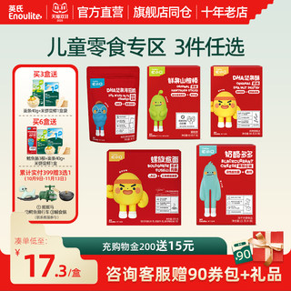 【51.9得5件】英氏忆小口儿童零食山楂棒无添加海苔脆奶酪球饼干