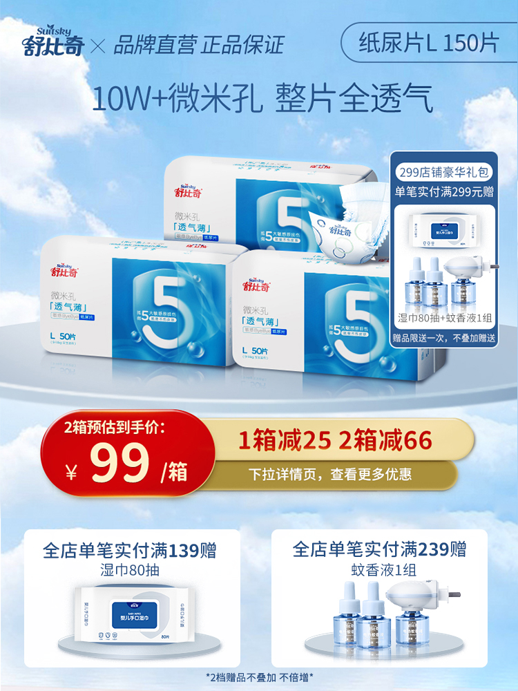 *Recommended * Shubiqi diaper L code 150 ultra-thin breathable baby baby flagship store official website summer