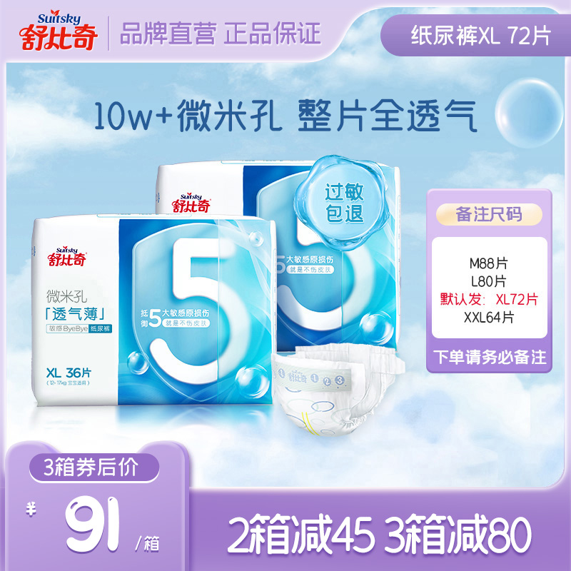 Schubeach Thin Breathable Paper Diaper Xl Yard 72 slices Infant urine Not wet Dry Flagship Store Official Summer