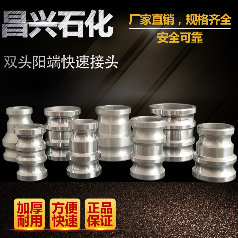 Double Male Double Yang Variable Diameter Quick Joint 2 2 5 3 4 Inch Aluminum Alloy 50 80100 Oil Tanker Unloading accessories