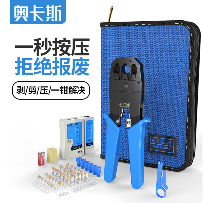 Orcas wang xian qian Crystal Head crimping tool network network pliers professional joint repair tool set ya xian qi tester jia xian qian ultra 5 five 6 six 7 seven types of multi-function wang qian