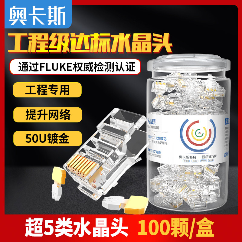 Ocas crystal head super five class 5 six class 6 network cable head Gigabit shielded rj45 perforated network docking head telephone