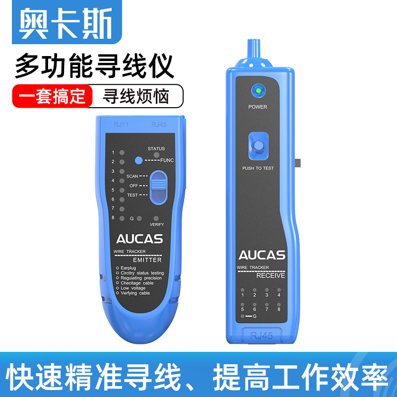 OCAS tracker Network cable tester Multi-function network anti-interference line patrol instrument Line detector detector POE on-off tracker Anti-burn cable cable line finder detector
