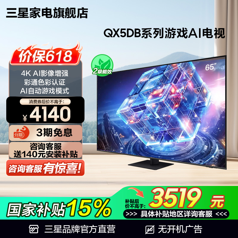 サムスン/Samsung 65QX5DB 65インチ 120Hz高リフレッシュレート 4Kゲーミングテレビ 新製品 国庫補助15%