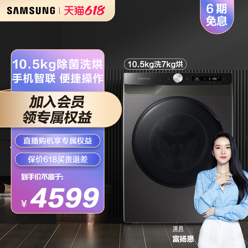 Samsung home inverter 10.5kg sterilization automatic washing machine washing and drying integrated 504DBX