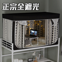 Cotton old man student bed curtain mosquito net all-in-one dormitory bedroom upper bunk and lower bunk super blackout cloth all-inclusive with bracket