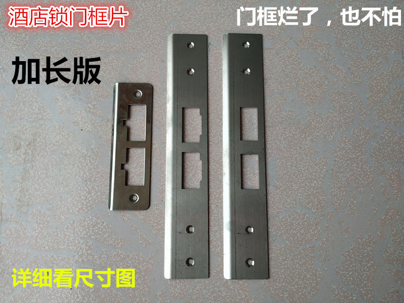 Hotel Door Lock Buckle Plate Accessories Card Shoes SHEET LOCK WOODEN DOOR ACCESS CARD READER HOTEL LOCK LENGTHENING TO SHEET DOOR FRAME SHEET ANTI-COLLISION