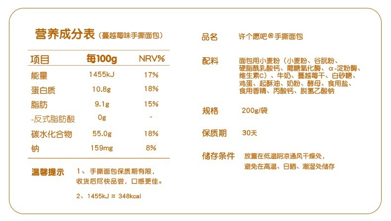 许个愿吧纯奶面包手撕面包