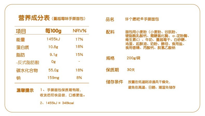 许个愿吧纯奶面包手撕面包