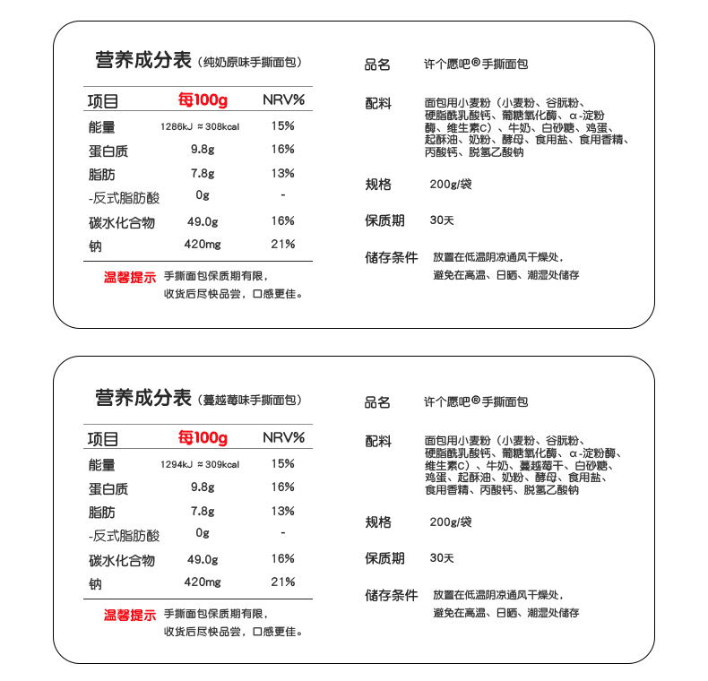 许个愿吧 手撕面包礼盒 4只装 800g 纯奶不加水 图15