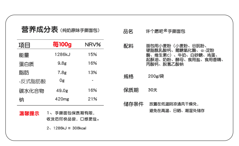 许个愿吧 手撕面包礼盒 200g*4只 纯奶不加水 图11