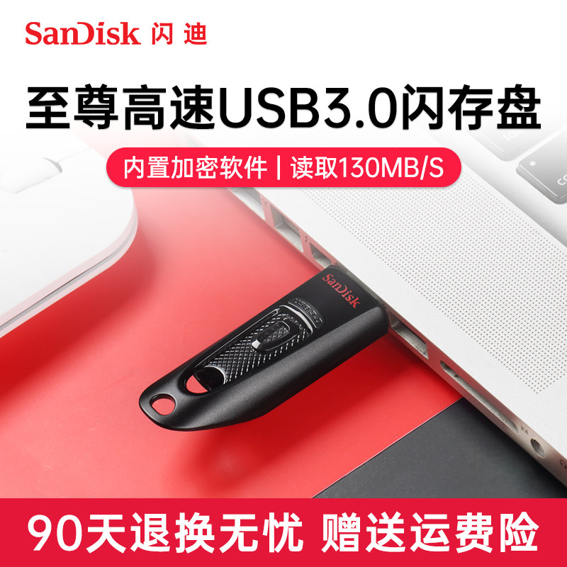 SanDisk随身碟64g高速3.0车载USB随身碟电脑装机系统随身碟加密商务办公随身碟cz48