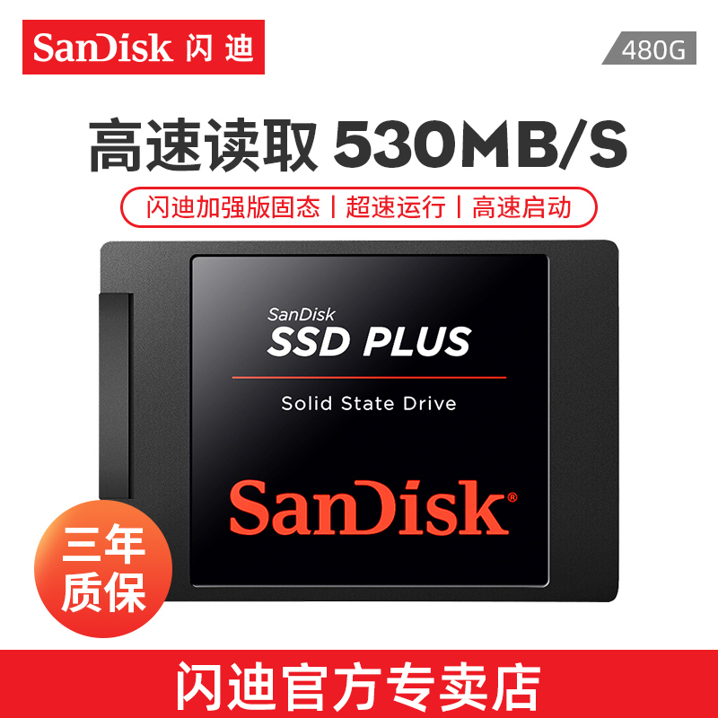 SanDisk solid-state hard disc 480g liters for high speed 530M solid-state hard disc notebook desktop loader harddisc
