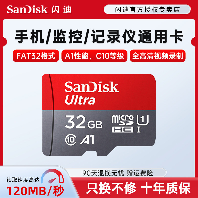 SanDisk闪迪32g内存卡高速tf卡64g Micro SD手机mp3闪存卡存储卡