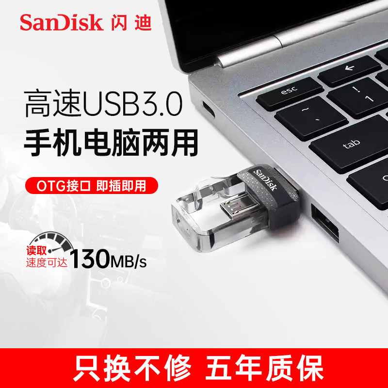 SanDisk手机随身碟64g高速usb3.0双接口otg手机电脑两用USB随身碟t型接口双头