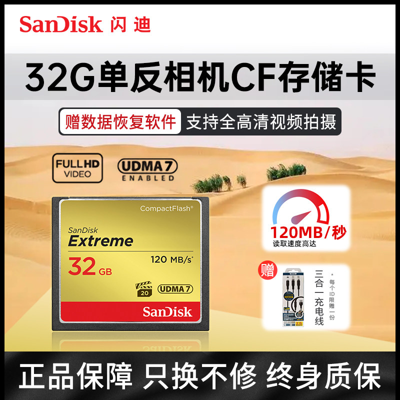 闪迪CF卡32G高速内存存储卡佳能尼康相机闪存卡64G储存卡128G