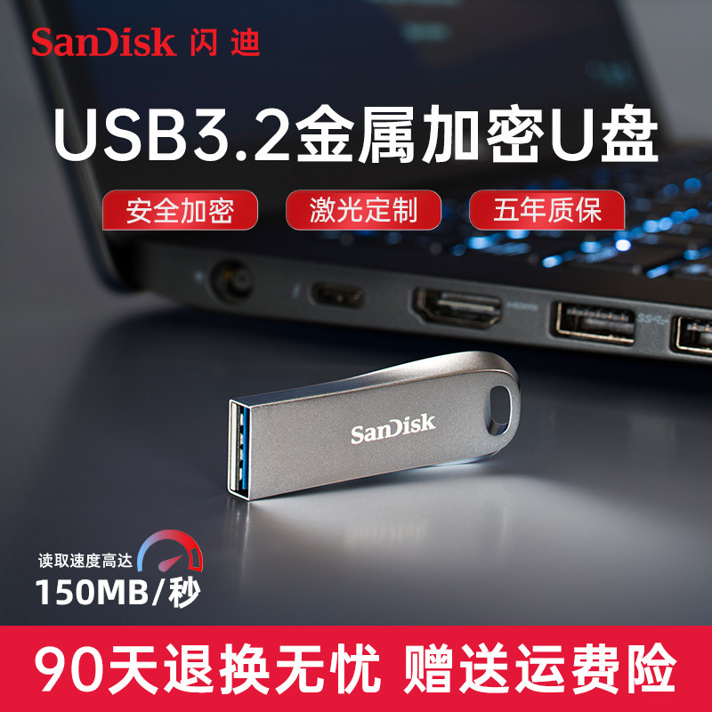 闪迪u盘32g高速usb3.2金属加密激光定制u盘学生电脑办公优盘cz74