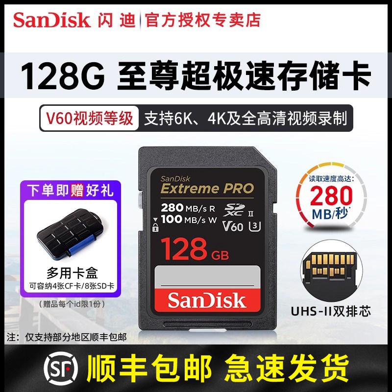 闪迪SD卡V30V60等级128G/256G/512G至尊超极速存储卡单反相机内存