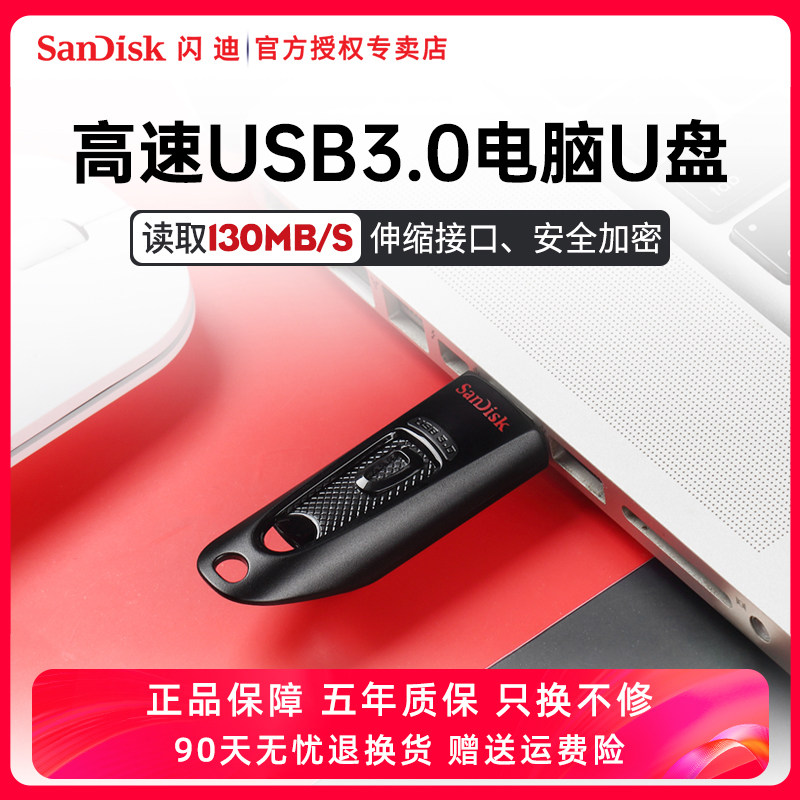 闪迪u盘16g高速3.0电脑优盘32g cz48加密U盘车载系统优盘正品官方