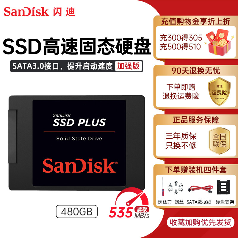 闪迪固态硬盘240g 500g 1TB高速固态硬盘笔记本台式机装机硬盘