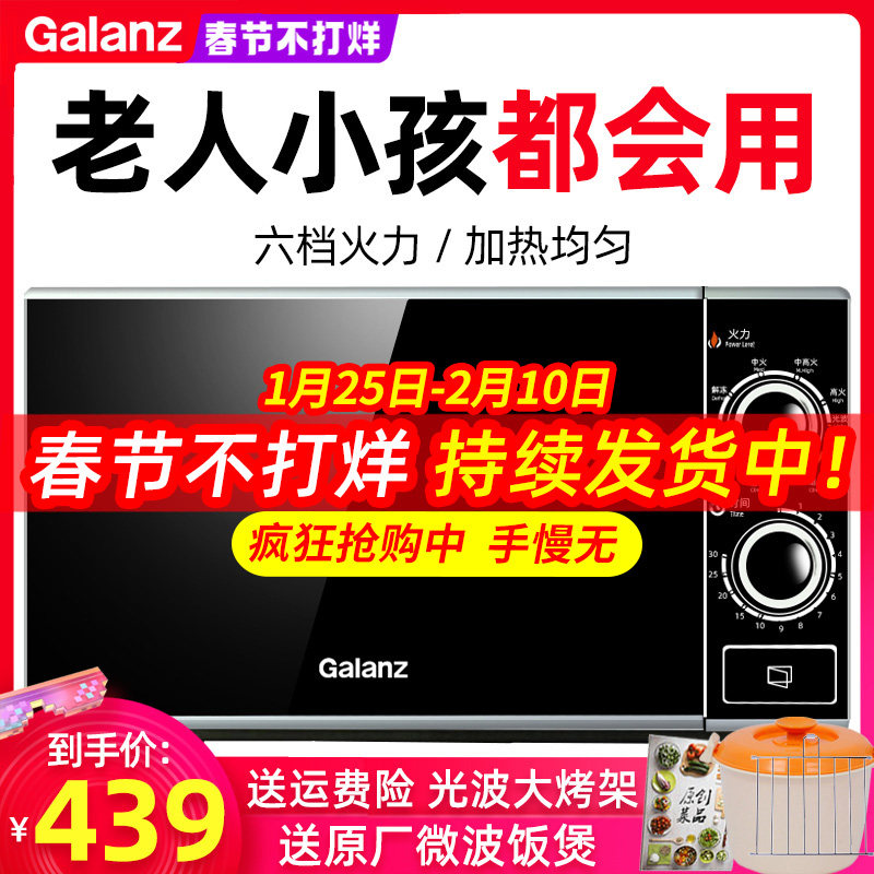Galanz microwave oven integrated household small mini 20 liter mechanical light wave furnace ZSW0