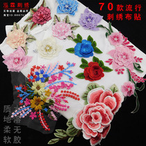 Water soluble three-dimensional peony flower embroidery flower cloth patch clothes decoration size patch cheongsam dress embroidery paste