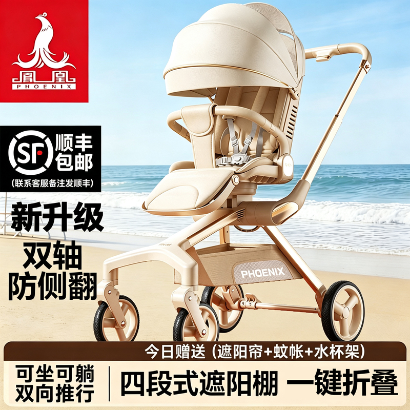 Phoenix Baby Stroller Is a Magical Tool for Walking with Your Baby, Can Sit or Lie Down, Suitable for Ages 0 to 3, Lightweight, Foldable, and Can Be Folded with One Click Phoenix Baby Stroller Is a Magical Tool for Walking with Your Baby, Can Sit or Lie Down, Suitable for Ages 0 to 3, Lightweight, Foldable, and Can Be Folded with One Click