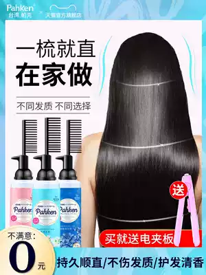 Straightening cream clip-free straightening hair potion Female styling supple softener Household straightening cream non-permanent ion perm