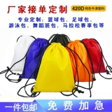 Спортивный водонепроницаемый мешочек для спортзала, рюкзак, на шнурках, делается под заказ, с печатью вашего логотипа